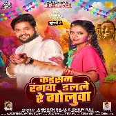 Kaisan Rangwa Dalale Re Golua Beri Beri Chadhta Bukhar