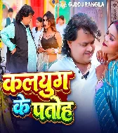 Kalyug Ke Patoh