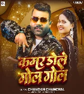 Kamar Hilela Gol Gol