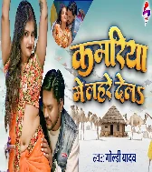 Kamariya Me Lahre Dela