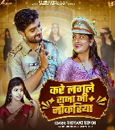 Kare Lagale Raja Ji Nokariya