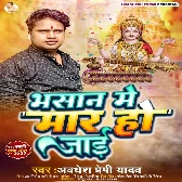 Kawano Boli Je Bhasan Me Ta Maar Ho Jaai