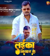 Laika Ta Hai Ae Babu Hum Kishan Ke