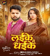 Laike Me Dhaike Sutla Kaile Ba Harja Piya Ho