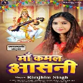 Maa Kamal Aasini