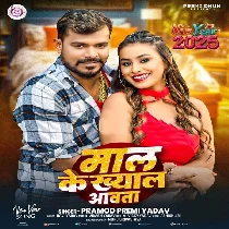 Maal Ke Khayal Aawata