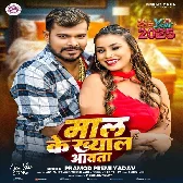 Maal Ke Khayal Aawata