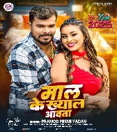 Maal Ke Khayal Aawata