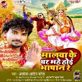 Malwa Ke Ghar Mahe Hoi Bhashan Re