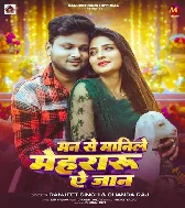 Man Se Manile Mehraru Ae Jaan