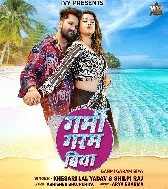 Maza Mare Nahi Paiba Ae Piya Ho