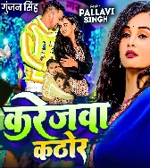 Mohaniya Suratiya Jetane Gor Hoto Karejwa Kathor Otane Kathor Hoto Ge