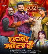 Mubarak Naya Saal Hai Isi Gaw Me Hamara Ago Maal Hai