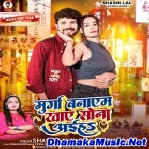 Murga Banayem Khay Sona Aaiha