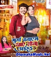 Murga Banayem Khay Sona Aaiha