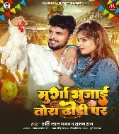 Murga Bhaujai Tora Dhodi Par