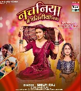 Nach Ke Nachaniya Bangaliniya Biya