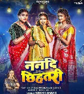 Nanadi Chhihatari Mare Najariya Ho Rama