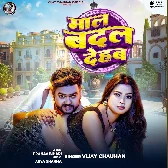 Naya Maal Badal Dehab