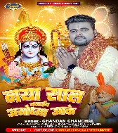 Naya Saal Manaib Ayodhya Jake