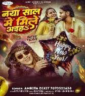 Naya Saal Me Mile Aiha