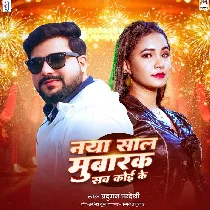 Naya Saal Mubarak Sab Koi Ke