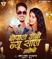 Nepal Jaibo New Sal Manaibo