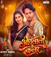 Othalali Ke Color Kam Hokhata Ghare Aaja More Raja Ji