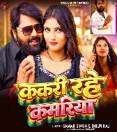 Pahile Kakari Rahe Kamariya Ab Ta Kohara Ho Gail