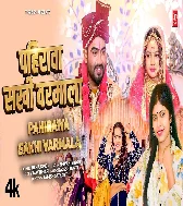 Pahirawa Sakhi Varmala Dulha Dildar Milal Ba