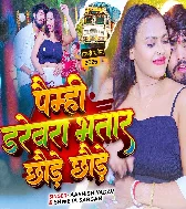 Paimhi Darevra Bhatar Chhaude Chhaude