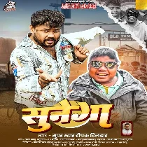 Pawan Singh Ka Gana Sunega