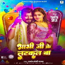 Pichkari Hamar Latkal Ba Dil Bhabhi Ji Par Atkal Ba