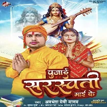 Pujai Saraswati Mai Ke