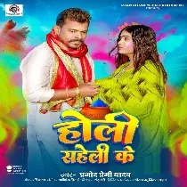 Rangwa Lagaib Sona Tohra Saheli Ke