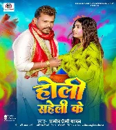 Rangwa Lagaib Sona Tohra Saheli Ke