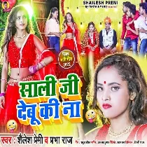 Saali Ji Debu Ki Na