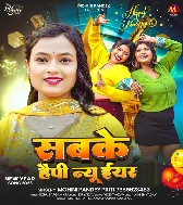 Sabke Happy New Year