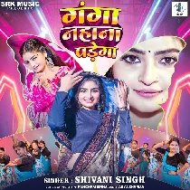 Sadi Se Pahile Ganga Nahana Padega