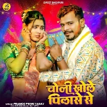 Saiyan Kholela Choli Pilase Se