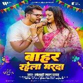 Sakhi Bahara Basal Ba Marad Darad Hamar Ke Jani