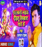 Sarsawati Maya Dihatu Sikhaye Gawe Ke Mp3 Song