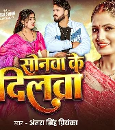 Sonawa Ke Dilwa Ke Ka Dela Mati