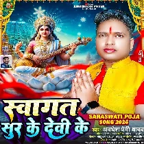 Swagat Sur Ke Devi Ke