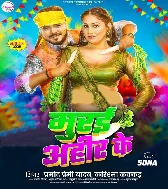 Tani Test Kara Murai Ahir Ke