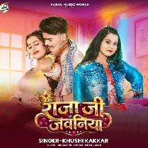 Thope Thope Chuwata Ho Raja Ji Jawaniya