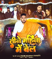 Tine Mahina Me Bel Howo Hai