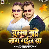 Tohar Chumma Ae Sawarko Muhe Lag Gail Ba