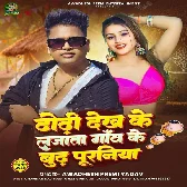 Tohar Dhodi Dekh Ke Lajata Hamar Gao Ke Budh Puraniya