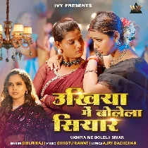 Ukhiya Me Bolela Siyar